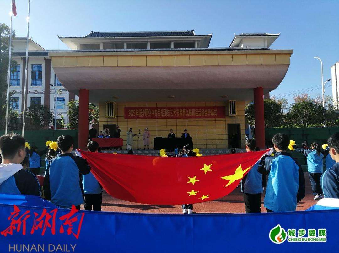 城步职业中专举行民族团结艺术节暨第九届田径运动会_邵阳头条网